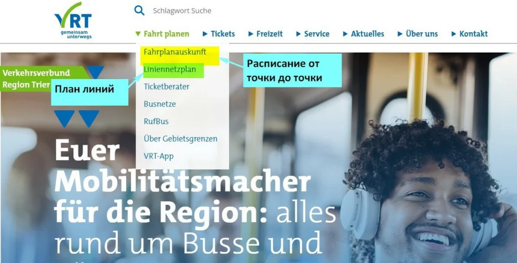 Региональный транспорт в Германии